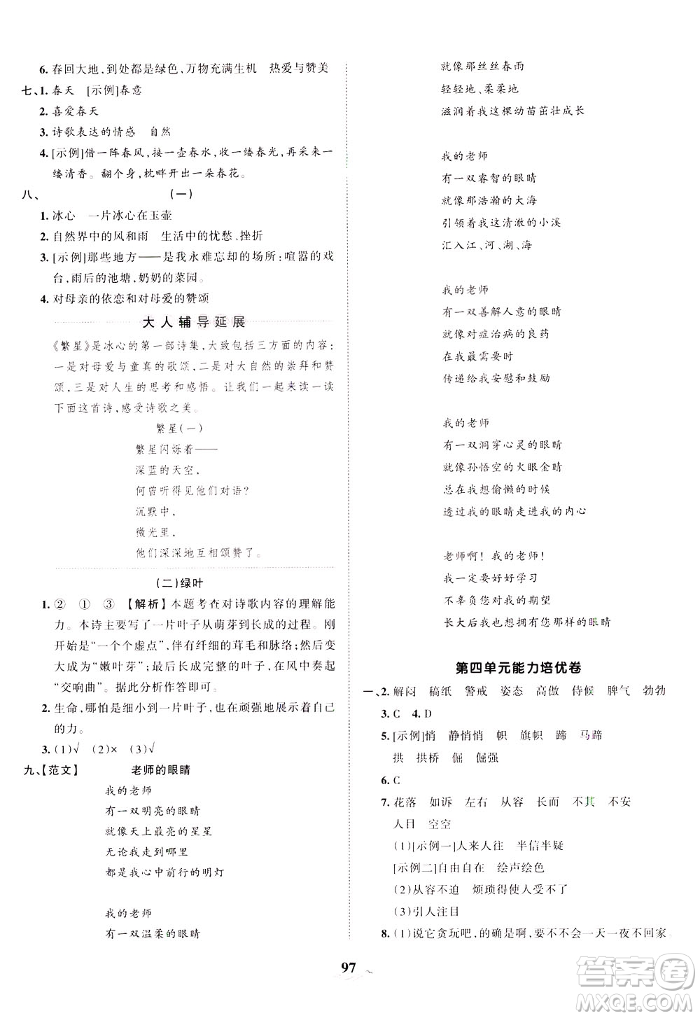 江西人民出版社2021春王朝霞培優(yōu)100分語文四年級下冊RJ人教版答案