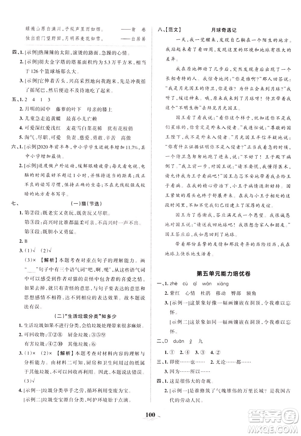 江西人民出版社2021春王朝霞培優(yōu)100分語文四年級下冊RJ人教版答案