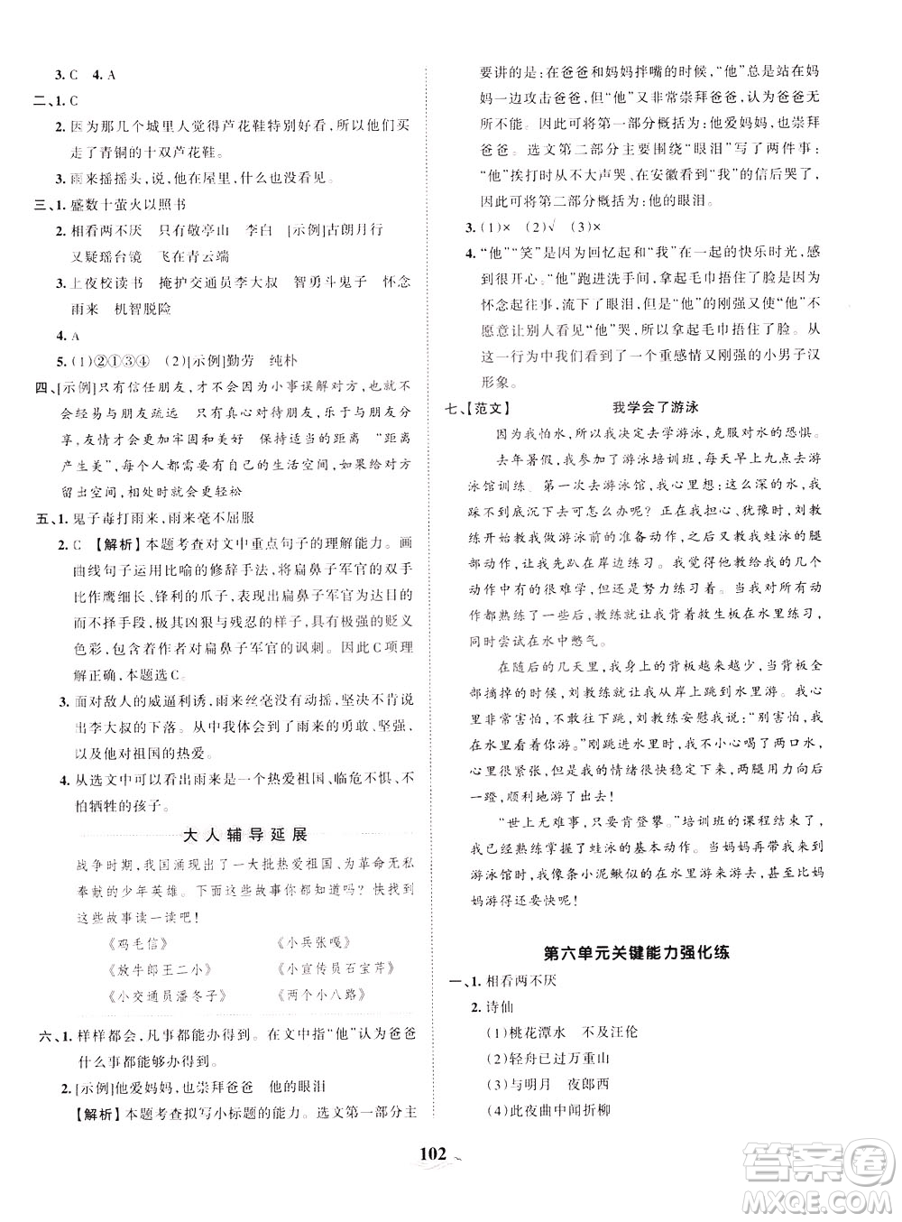 江西人民出版社2021春王朝霞培優(yōu)100分語文四年級下冊RJ人教版答案