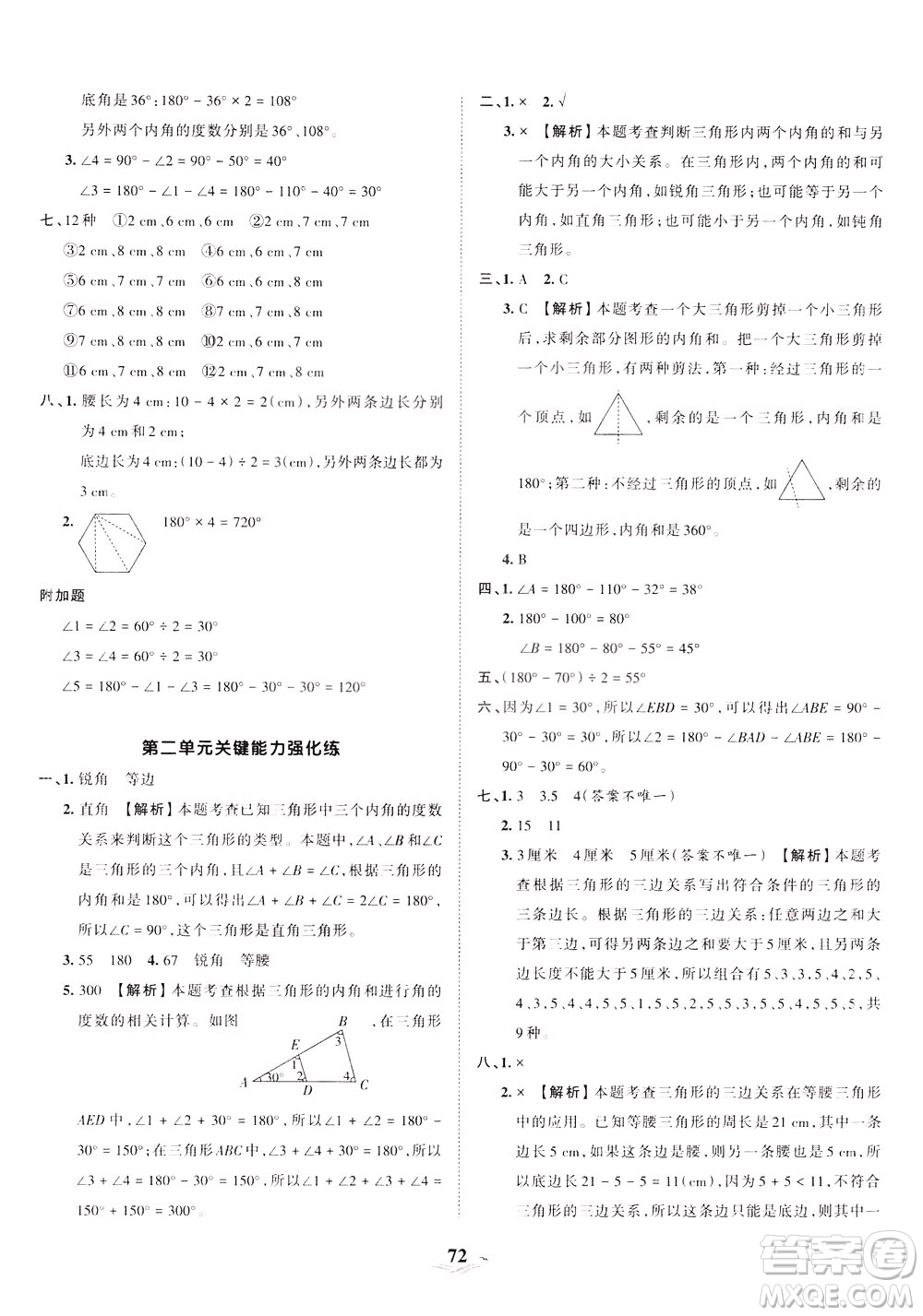 江西人民出版社2021春王朝霞培優(yōu)100分數(shù)學四年級下冊BS北師大版答案