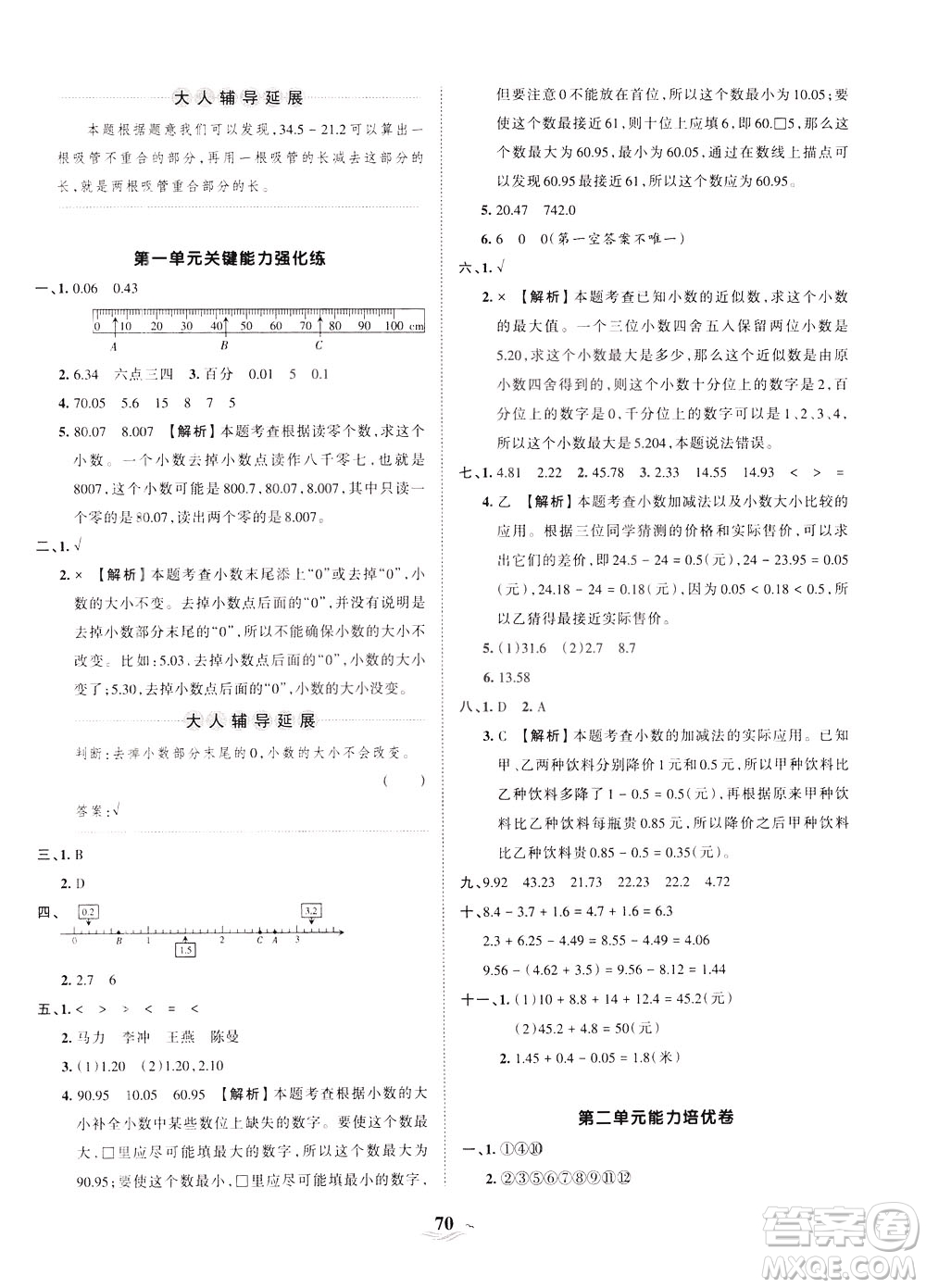 江西人民出版社2021春王朝霞培優(yōu)100分數(shù)學四年級下冊BS北師大版答案