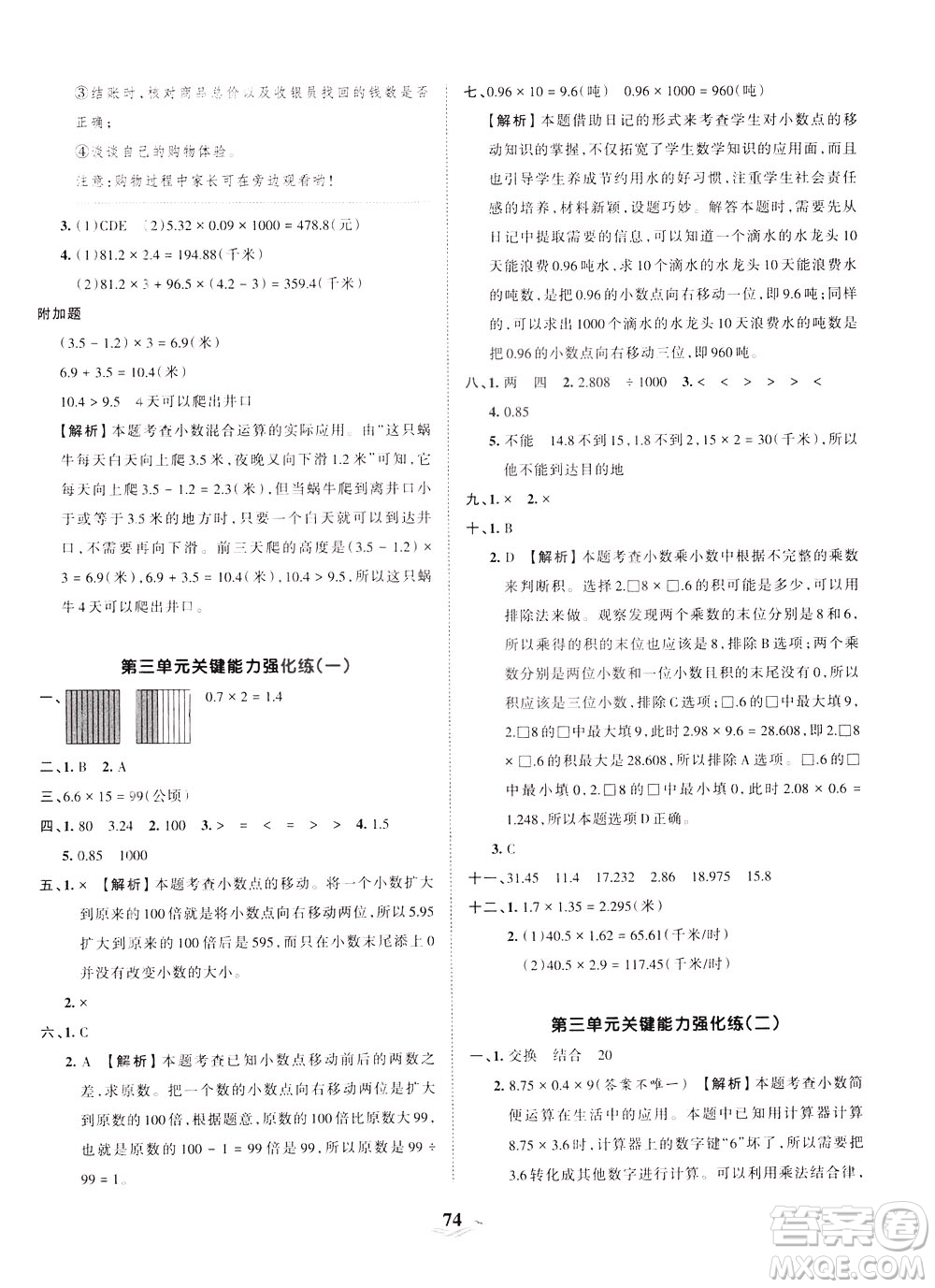 江西人民出版社2021春王朝霞培優(yōu)100分數(shù)學四年級下冊BS北師大版答案