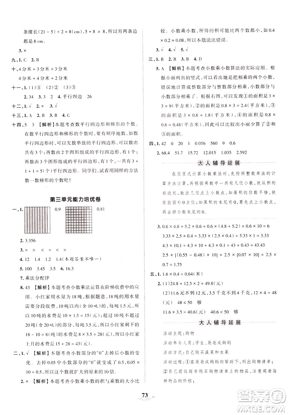 江西人民出版社2021春王朝霞培優(yōu)100分數(shù)學四年級下冊BS北師大版答案