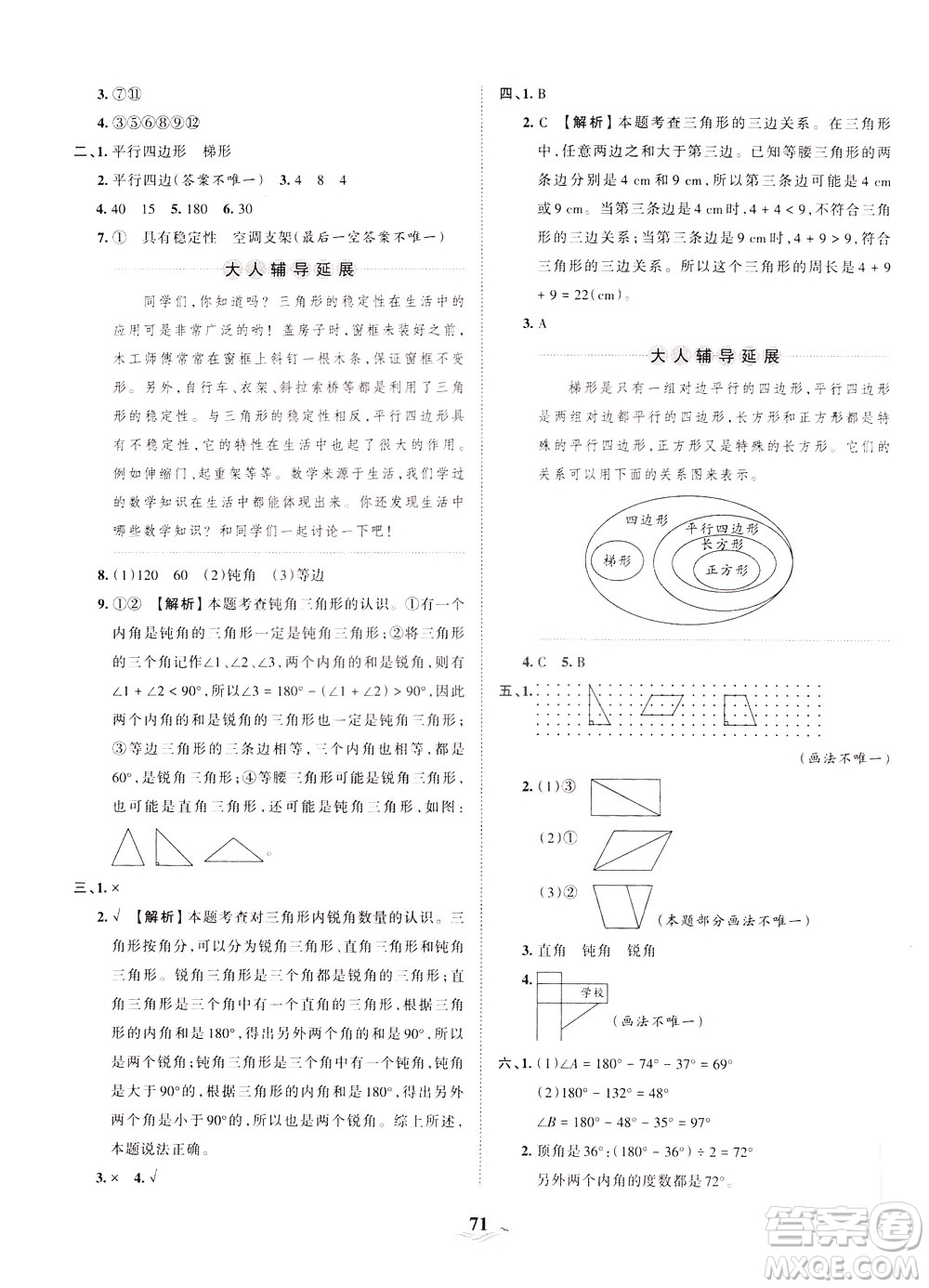 江西人民出版社2021春王朝霞培優(yōu)100分數(shù)學四年級下冊BS北師大版答案