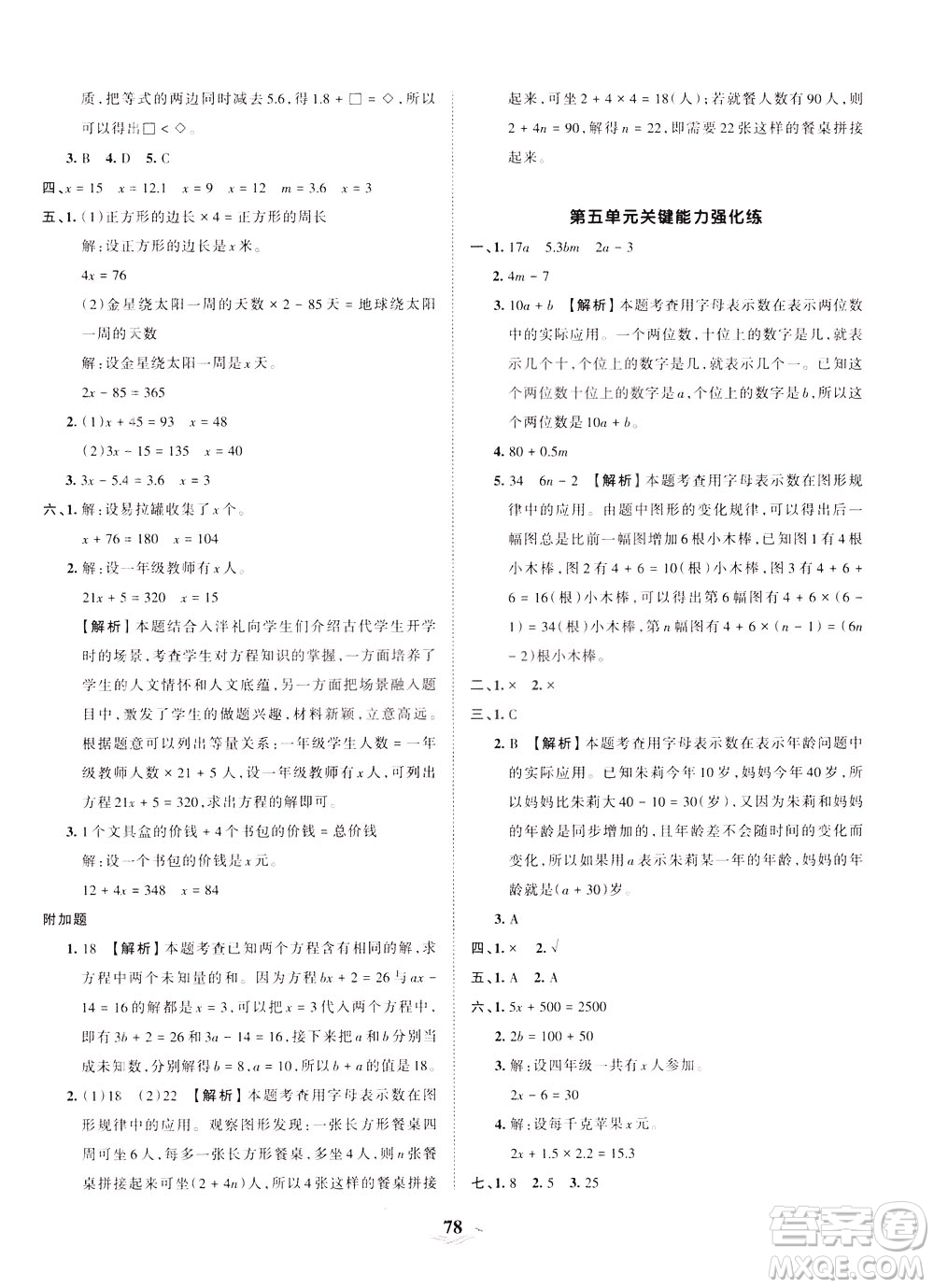 江西人民出版社2021春王朝霞培優(yōu)100分數(shù)學四年級下冊BS北師大版答案