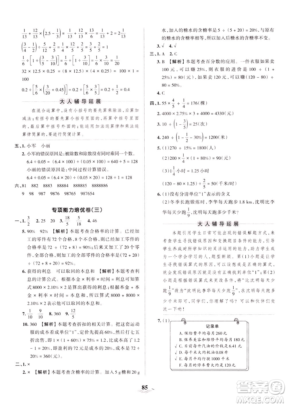 江西人民出版社2021春王朝霞培優(yōu)100分?jǐn)?shù)學(xué)六年級(jí)下冊(cè)RJ人教版答案