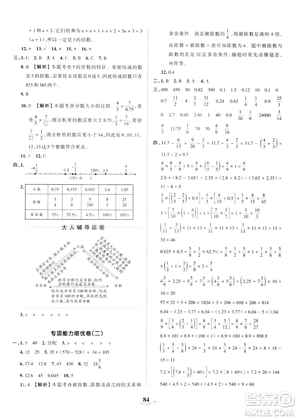 江西人民出版社2021春王朝霞培優(yōu)100分?jǐn)?shù)學(xué)六年級(jí)下冊(cè)RJ人教版答案