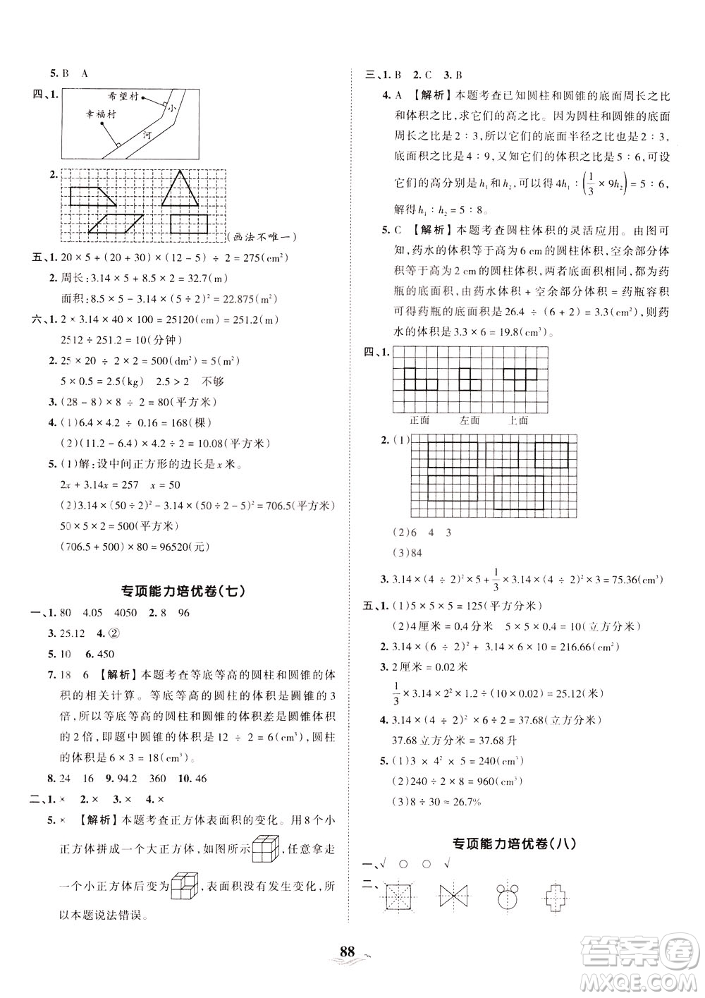 江西人民出版社2021春王朝霞培優(yōu)100分?jǐn)?shù)學(xué)六年級(jí)下冊(cè)RJ人教版答案