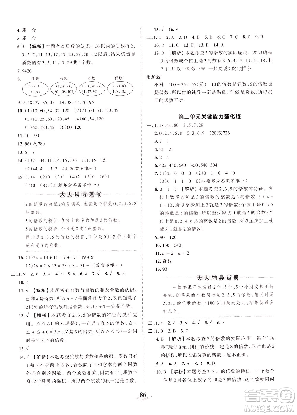 江西人民出版社2021春王朝霞培優(yōu)100分?jǐn)?shù)學(xué)五年級(jí)下冊(cè)RJ人教版答案