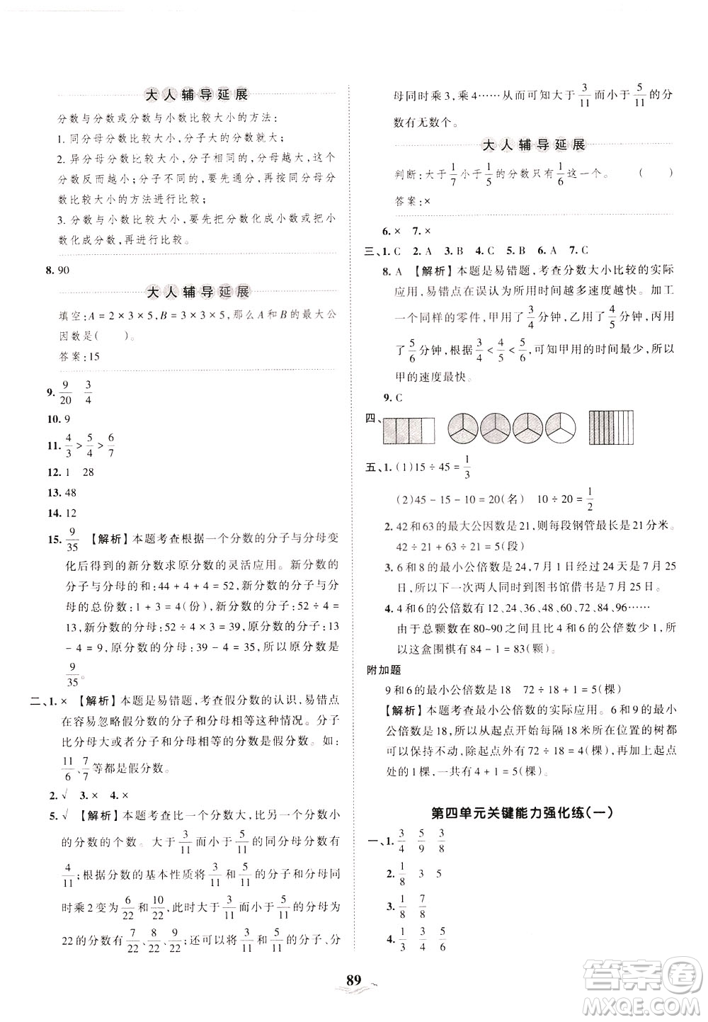 江西人民出版社2021春王朝霞培優(yōu)100分?jǐn)?shù)學(xué)五年級(jí)下冊(cè)RJ人教版答案