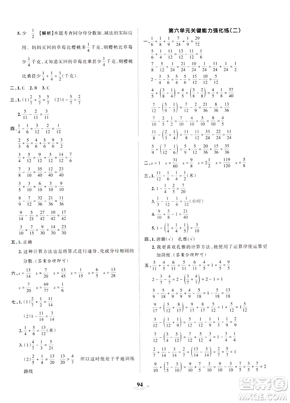 江西人民出版社2021春王朝霞培優(yōu)100分?jǐn)?shù)學(xué)五年級(jí)下冊(cè)RJ人教版答案