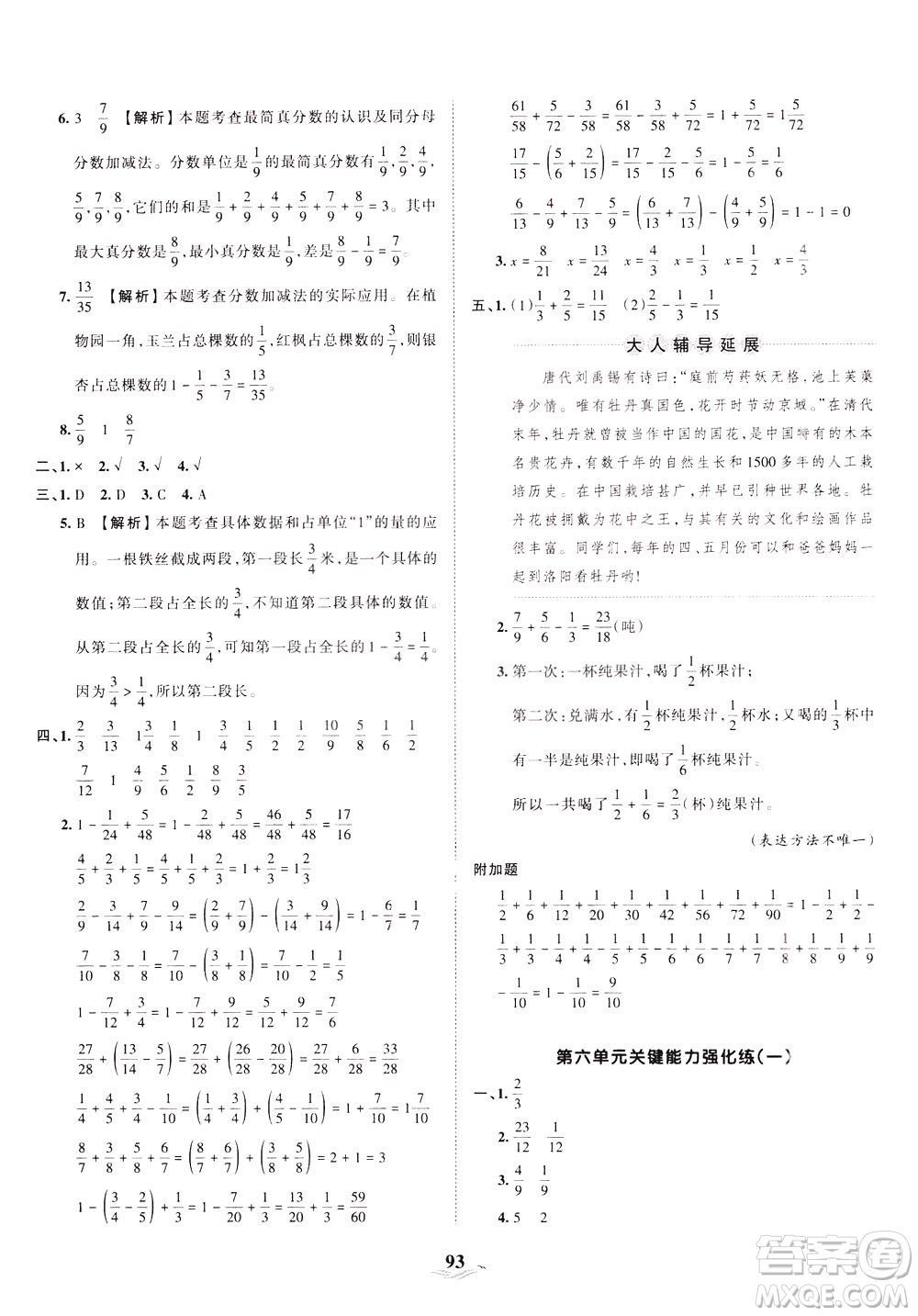 江西人民出版社2021春王朝霞培優(yōu)100分?jǐn)?shù)學(xué)五年級(jí)下冊(cè)RJ人教版答案