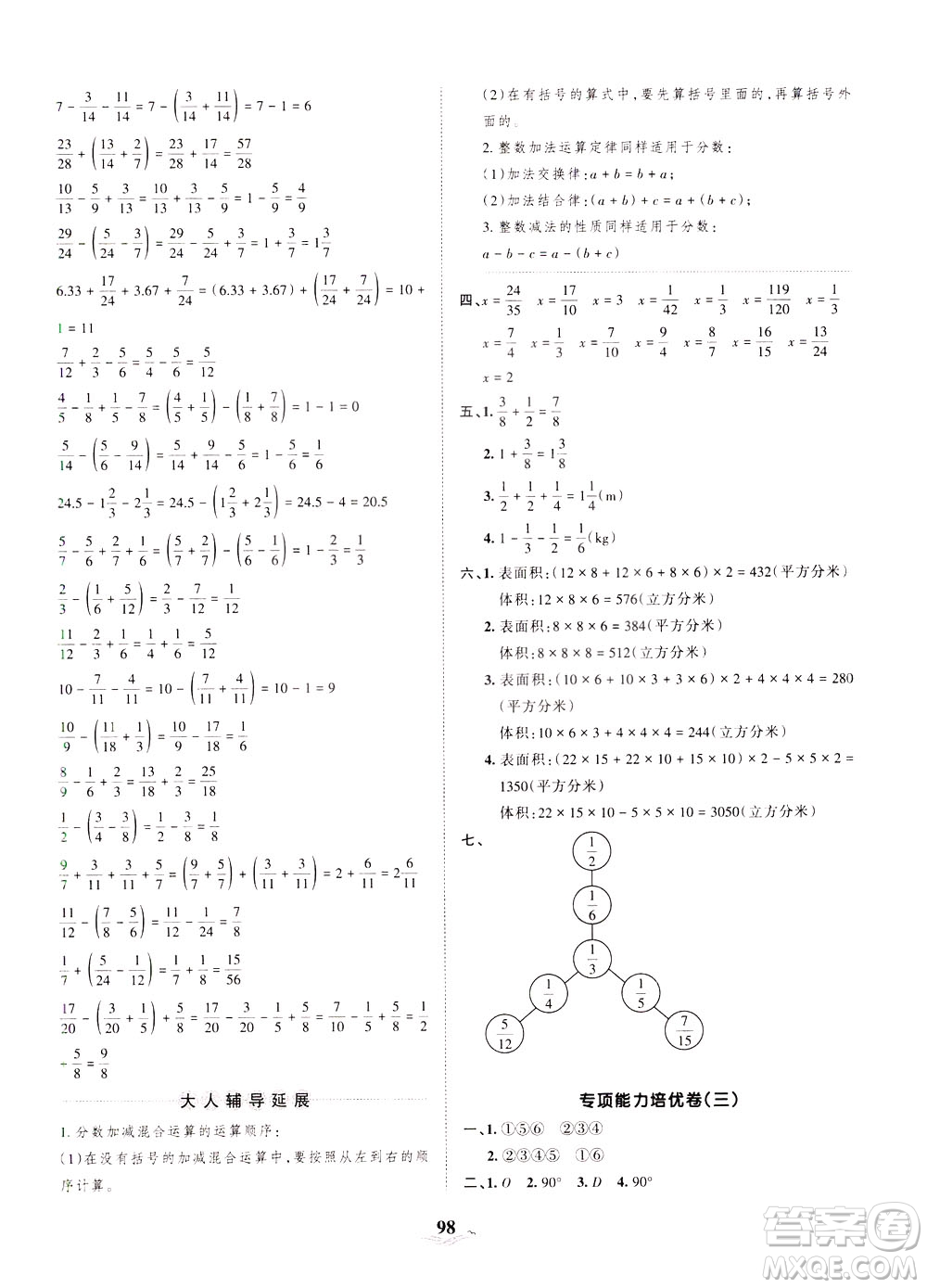 江西人民出版社2021春王朝霞培優(yōu)100分?jǐn)?shù)學(xué)五年級(jí)下冊(cè)RJ人教版答案