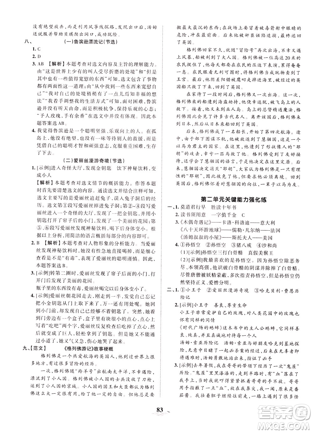 江西人民出版社2021春王朝霞培優(yōu)100分語文六年級下冊RJ人教版答案