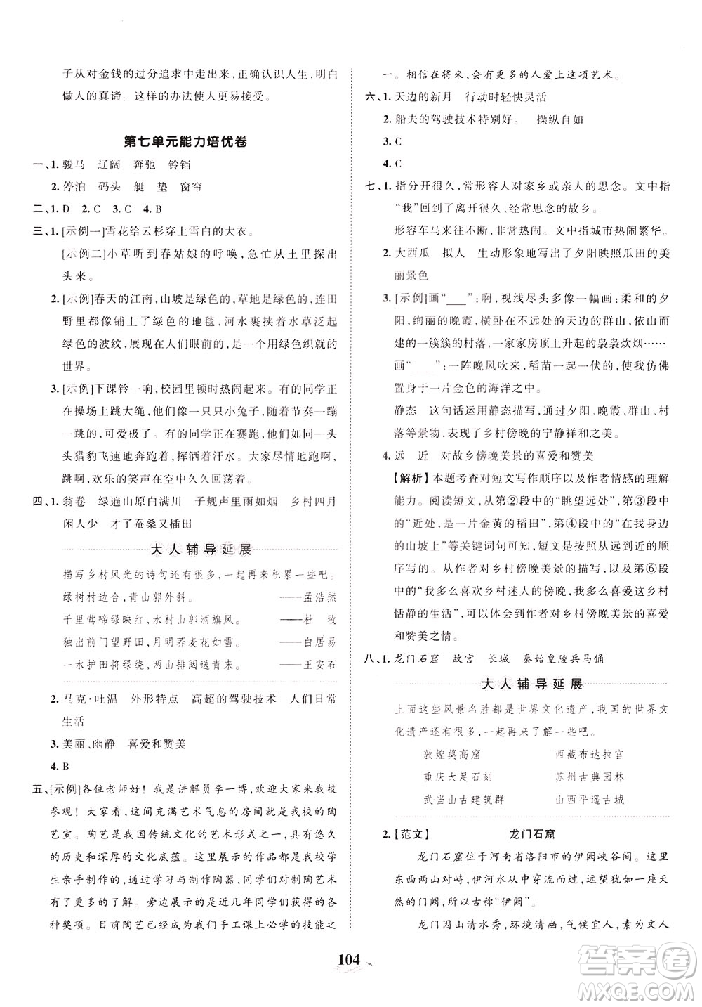 江西人民出版社2021春王朝霞培優(yōu)100分語文五年級下冊RJ人教版答案