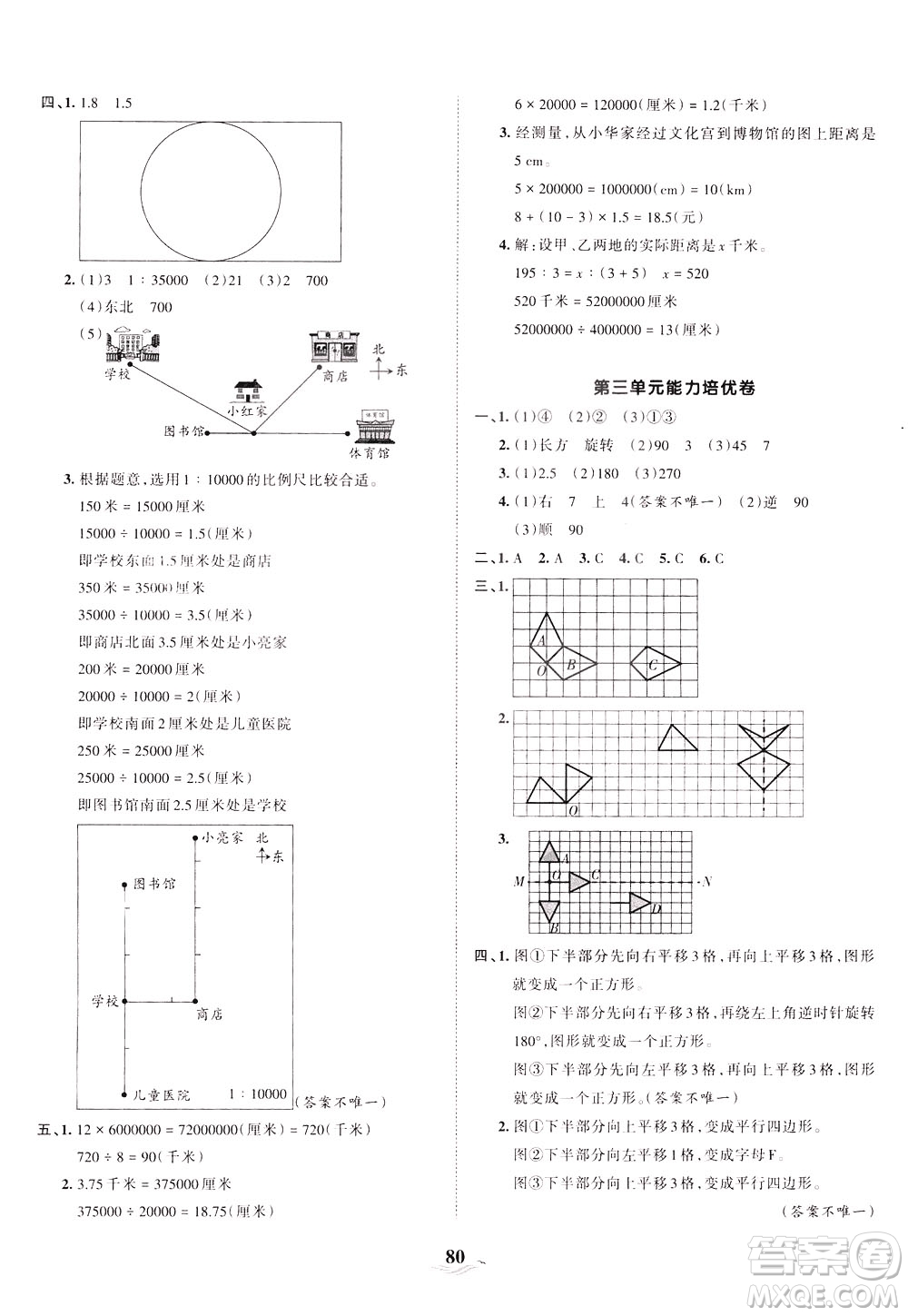 江西人民出版社2021春王朝霞培優(yōu)100分?jǐn)?shù)學(xué)六年級下冊BS北師大版答案