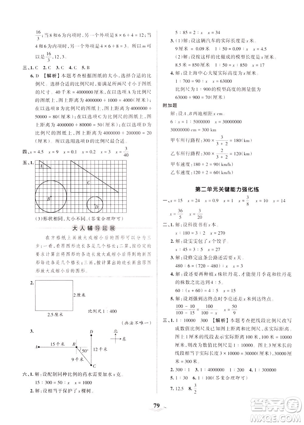 江西人民出版社2021春王朝霞培優(yōu)100分?jǐn)?shù)學(xué)六年級下冊BS北師大版答案