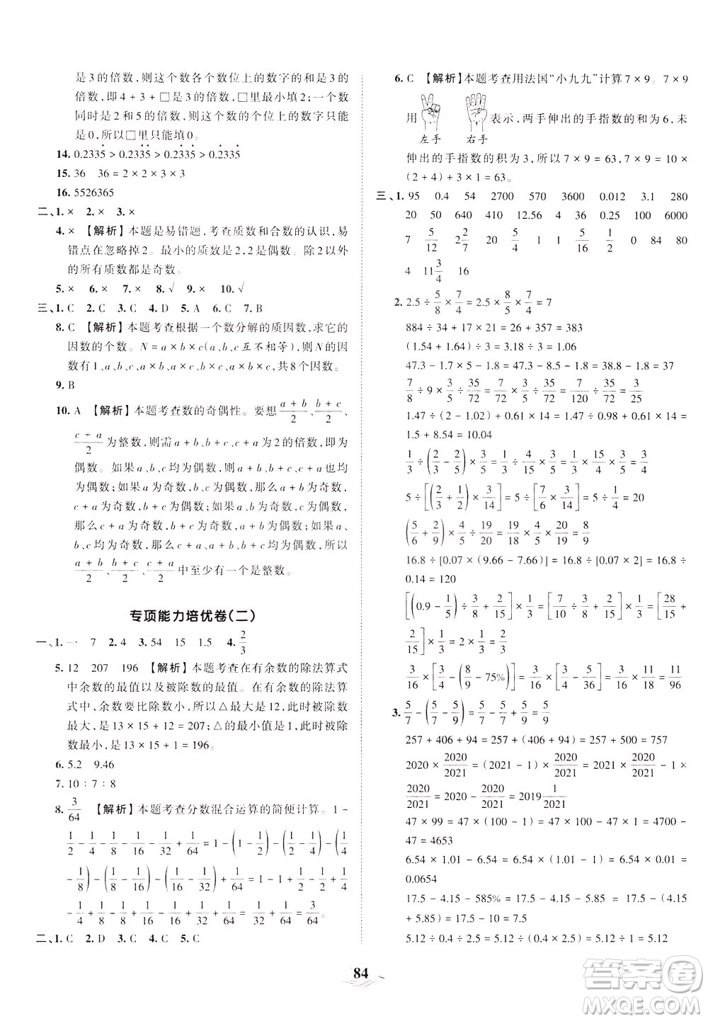 江西人民出版社2021春王朝霞培優(yōu)100分?jǐn)?shù)學(xué)六年級下冊BS北師大版答案