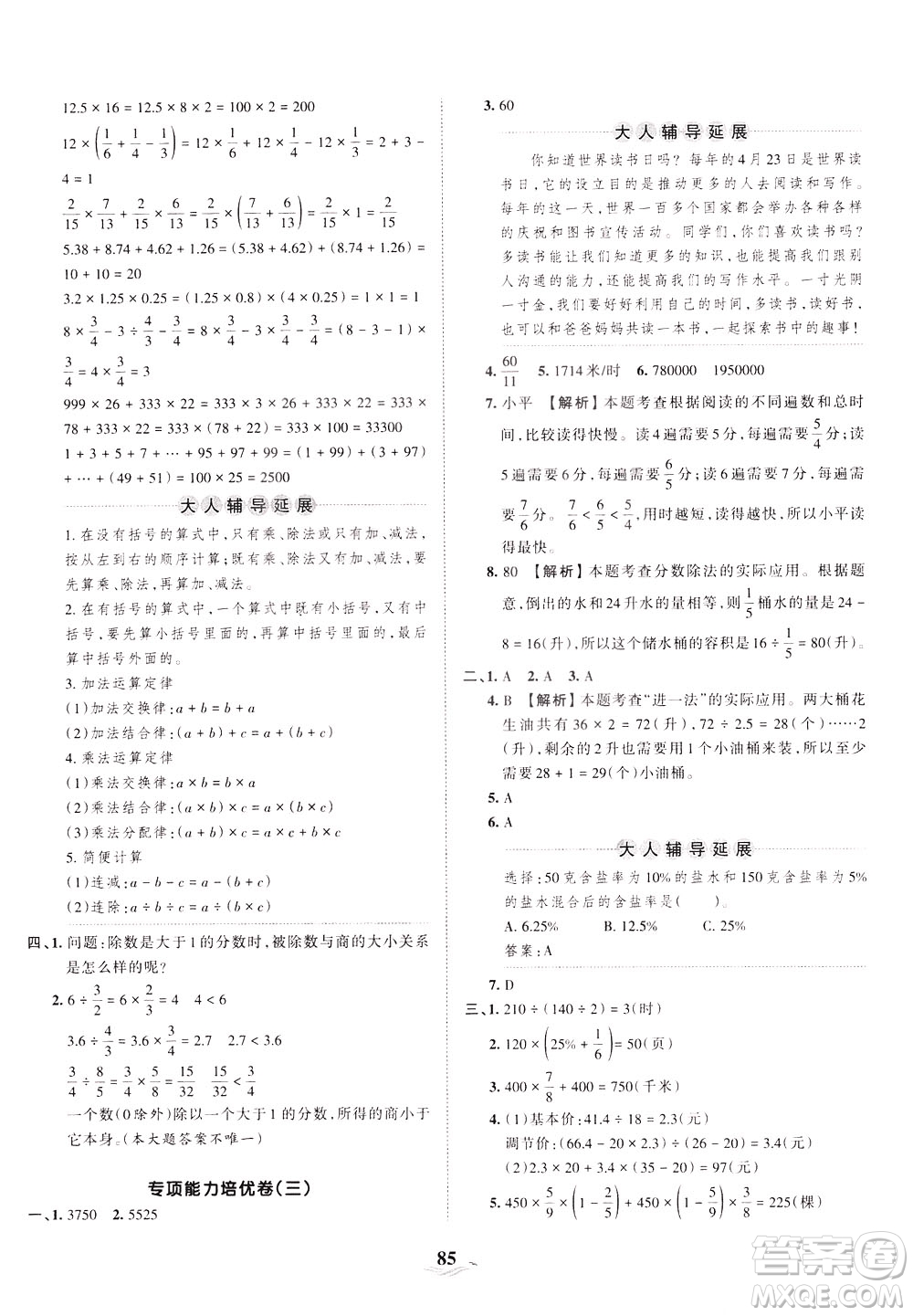 江西人民出版社2021春王朝霞培優(yōu)100分?jǐn)?shù)學(xué)六年級下冊BS北師大版答案