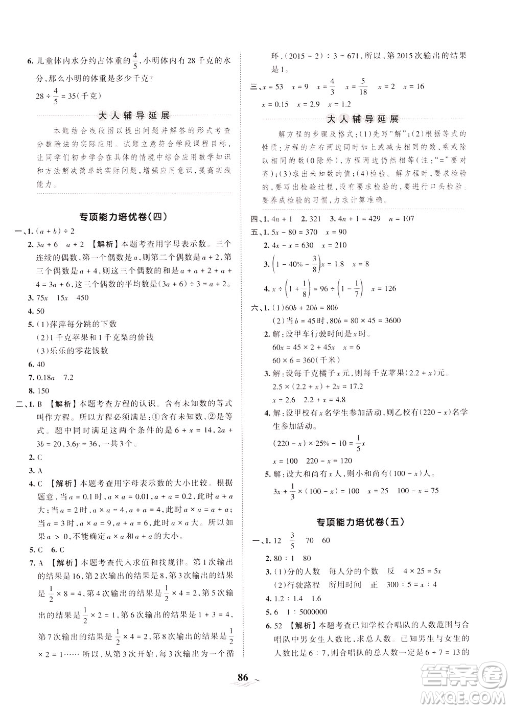 江西人民出版社2021春王朝霞培優(yōu)100分?jǐn)?shù)學(xué)六年級下冊BS北師大版答案