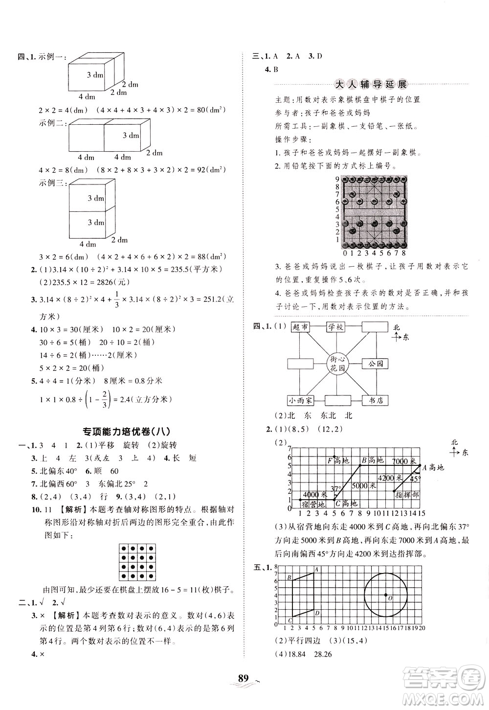 江西人民出版社2021春王朝霞培優(yōu)100分?jǐn)?shù)學(xué)六年級下冊BS北師大版答案