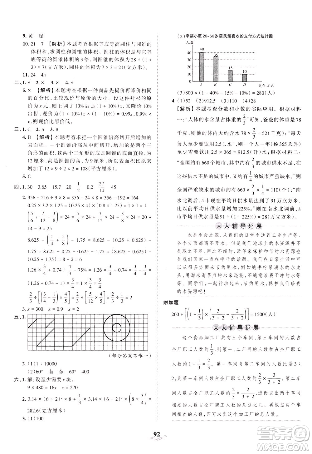 江西人民出版社2021春王朝霞培優(yōu)100分?jǐn)?shù)學(xué)六年級下冊BS北師大版答案