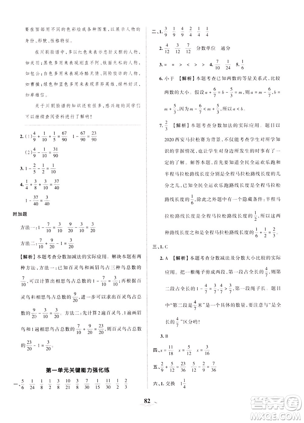 江西人民出版社2021春王朝霞培優(yōu)100分?jǐn)?shù)學(xué)五年級(jí)下冊BS北師大版答案