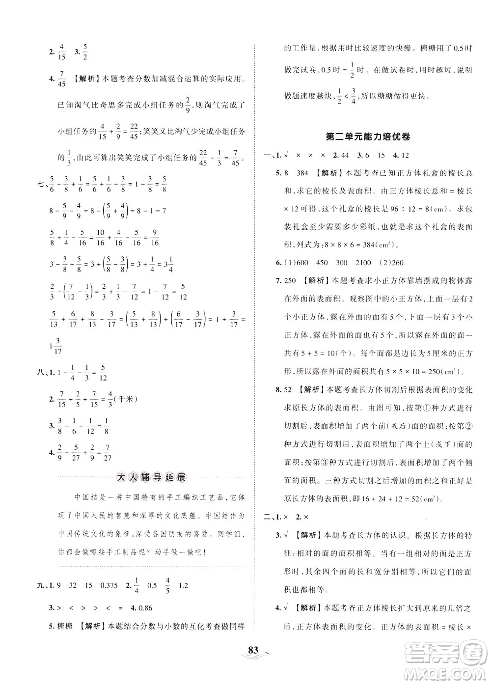 江西人民出版社2021春王朝霞培優(yōu)100分?jǐn)?shù)學(xué)五年級(jí)下冊BS北師大版答案