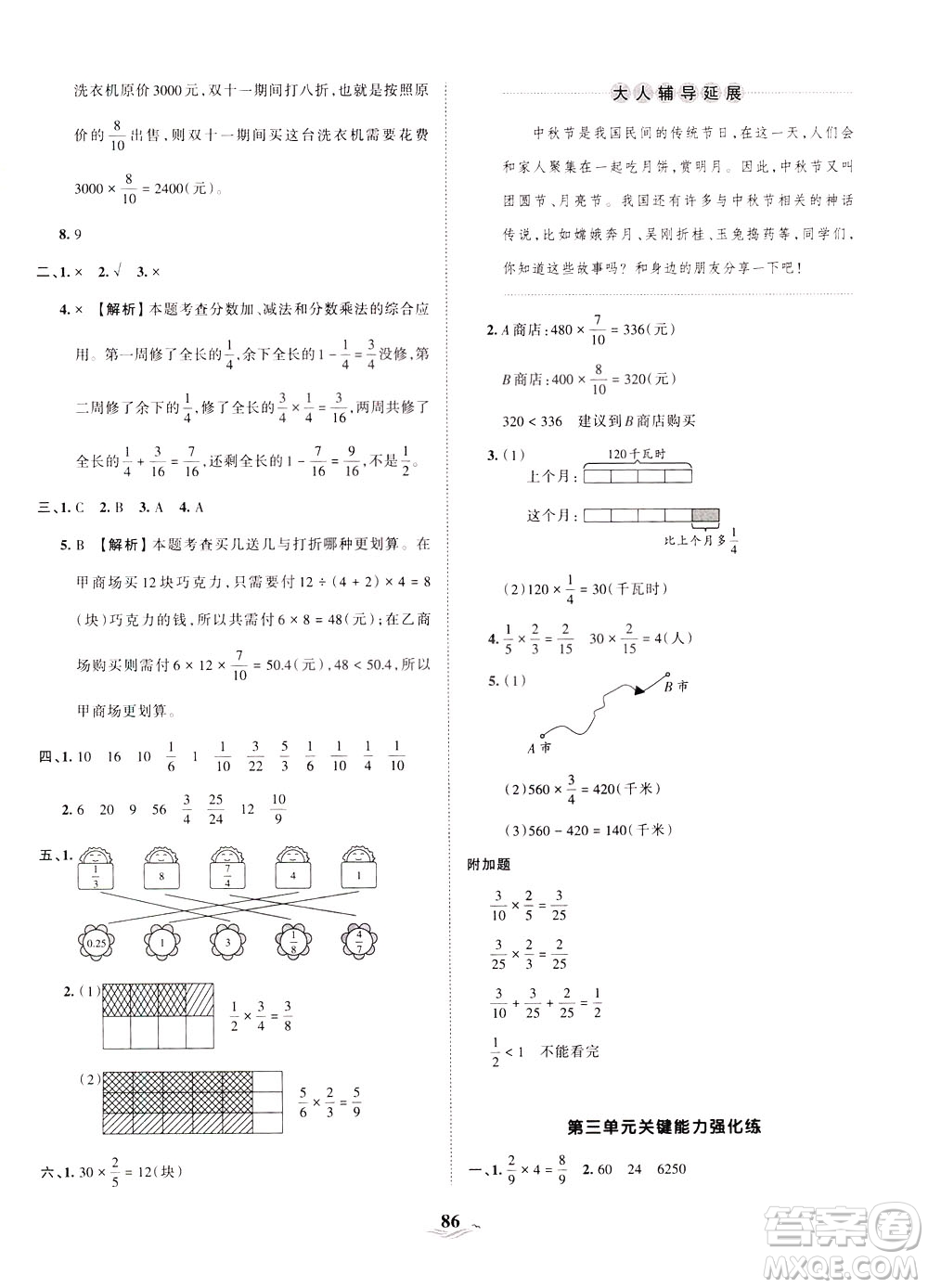 江西人民出版社2021春王朝霞培優(yōu)100分?jǐn)?shù)學(xué)五年級(jí)下冊BS北師大版答案