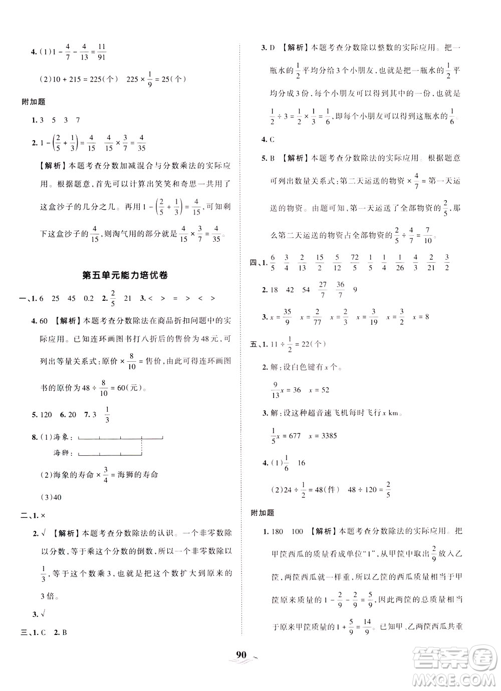 江西人民出版社2021春王朝霞培優(yōu)100分?jǐn)?shù)學(xué)五年級(jí)下冊BS北師大版答案