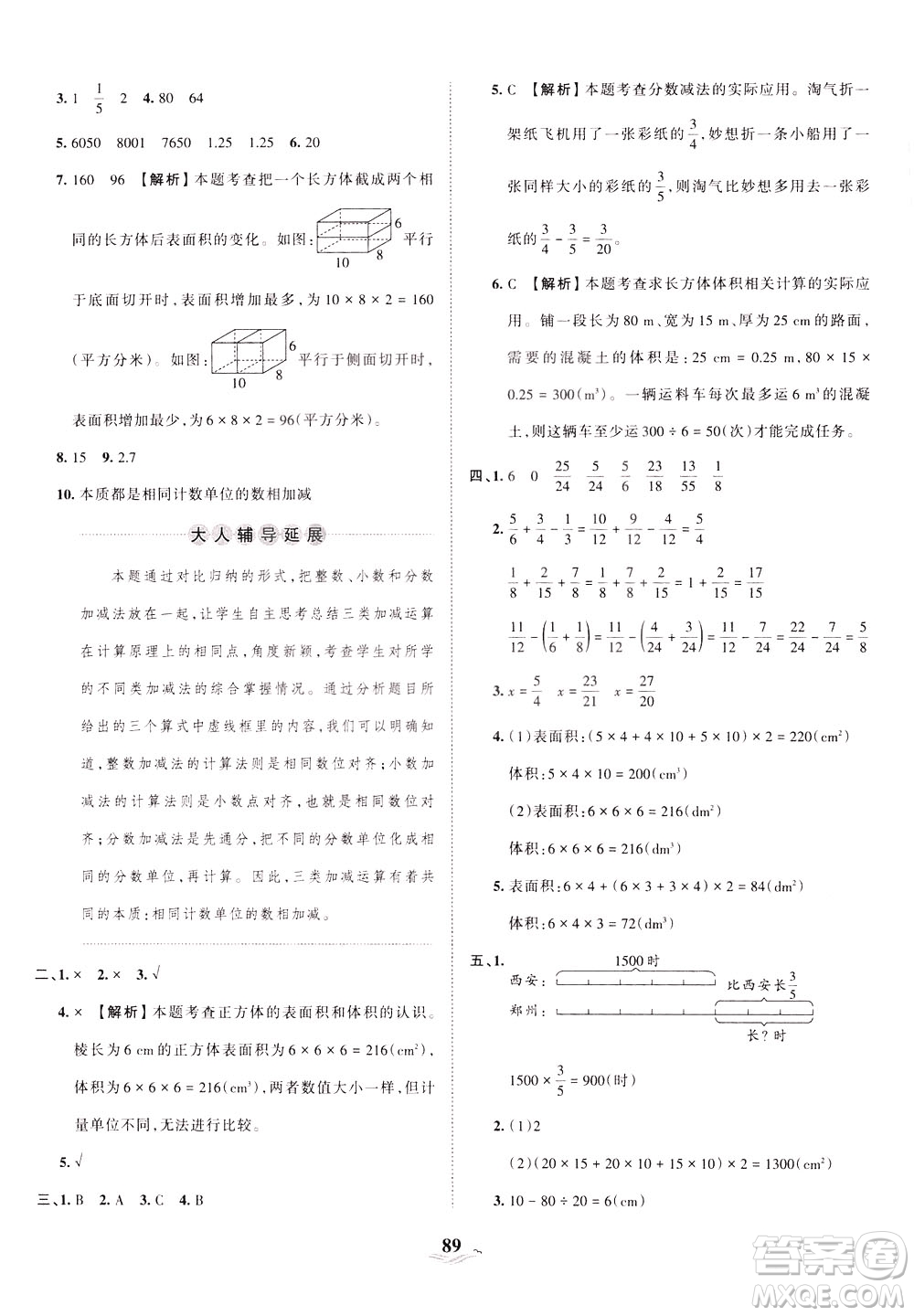 江西人民出版社2021春王朝霞培優(yōu)100分?jǐn)?shù)學(xué)五年級(jí)下冊BS北師大版答案