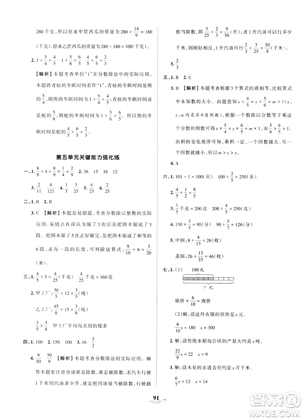 江西人民出版社2021春王朝霞培優(yōu)100分?jǐn)?shù)學(xué)五年級(jí)下冊BS北師大版答案