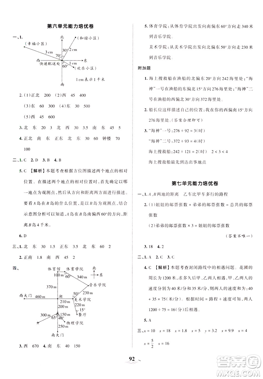 江西人民出版社2021春王朝霞培優(yōu)100分?jǐn)?shù)學(xué)五年級(jí)下冊BS北師大版答案