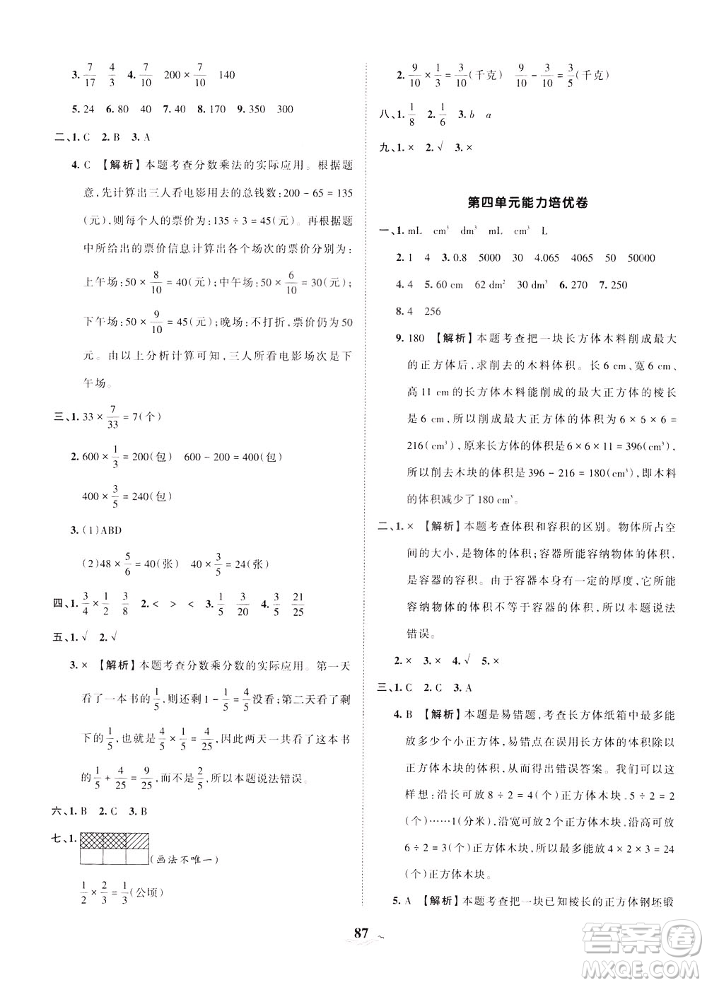 江西人民出版社2021春王朝霞培優(yōu)100分?jǐn)?shù)學(xué)五年級(jí)下冊BS北師大版答案