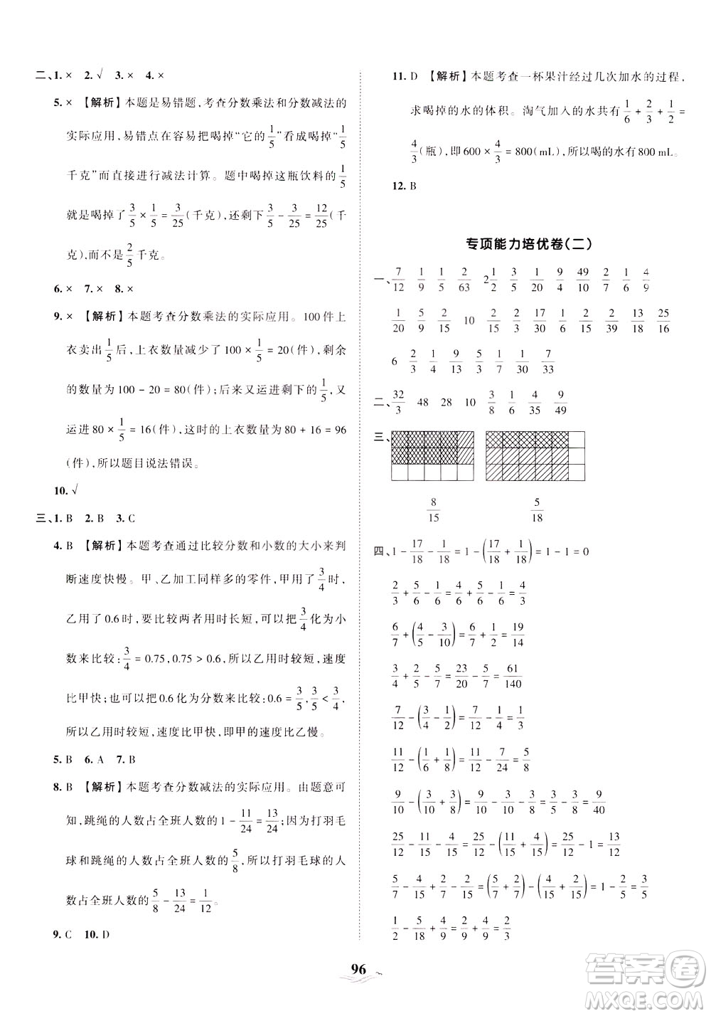 江西人民出版社2021春王朝霞培優(yōu)100分?jǐn)?shù)學(xué)五年級(jí)下冊BS北師大版答案