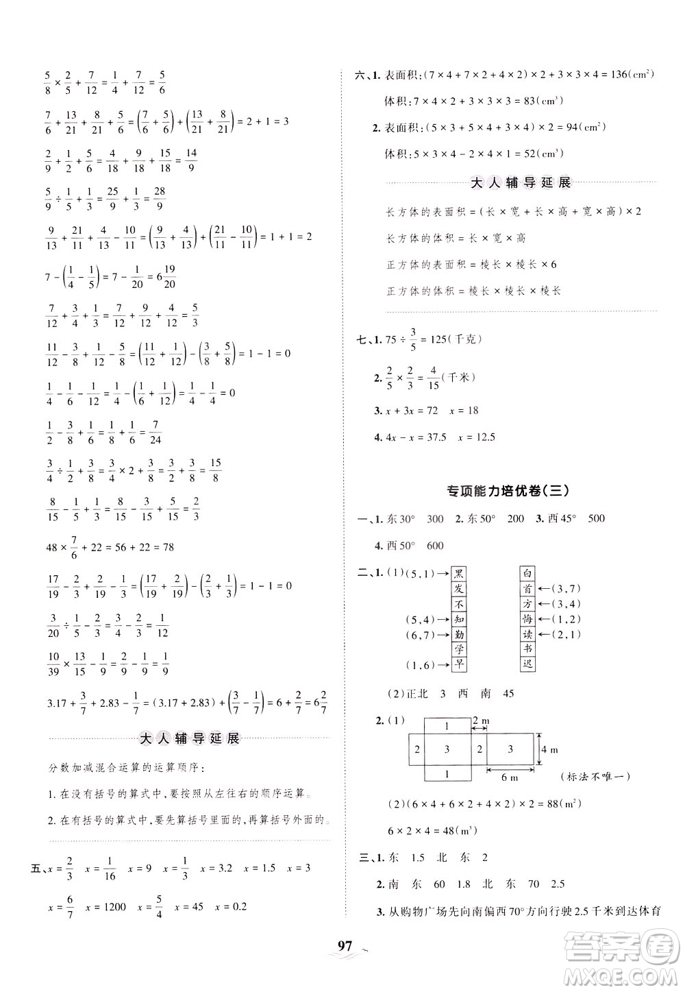 江西人民出版社2021春王朝霞培優(yōu)100分?jǐn)?shù)學(xué)五年級(jí)下冊BS北師大版答案