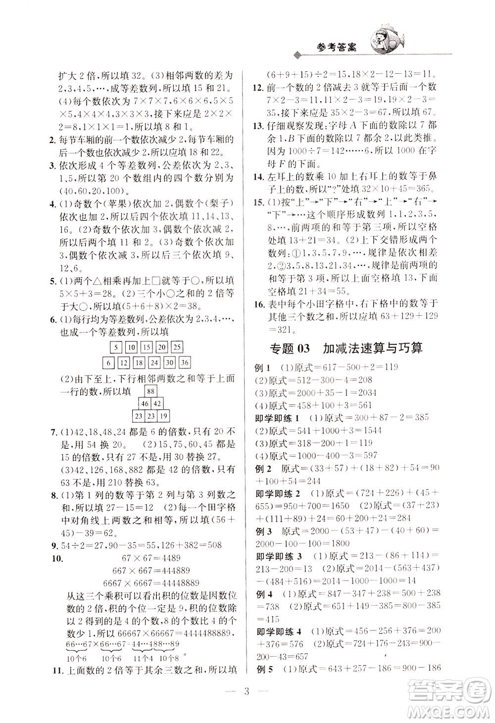 崇文書局2021培優(yōu)新幫手?jǐn)?shù)學(xué)三年級通用版答案