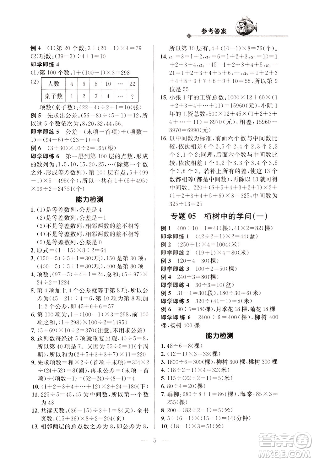 崇文書局2021培優(yōu)新幫手?jǐn)?shù)學(xué)三年級通用版答案