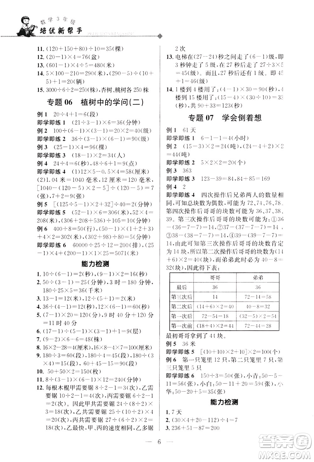 崇文書局2021培優(yōu)新幫手?jǐn)?shù)學(xué)三年級通用版答案