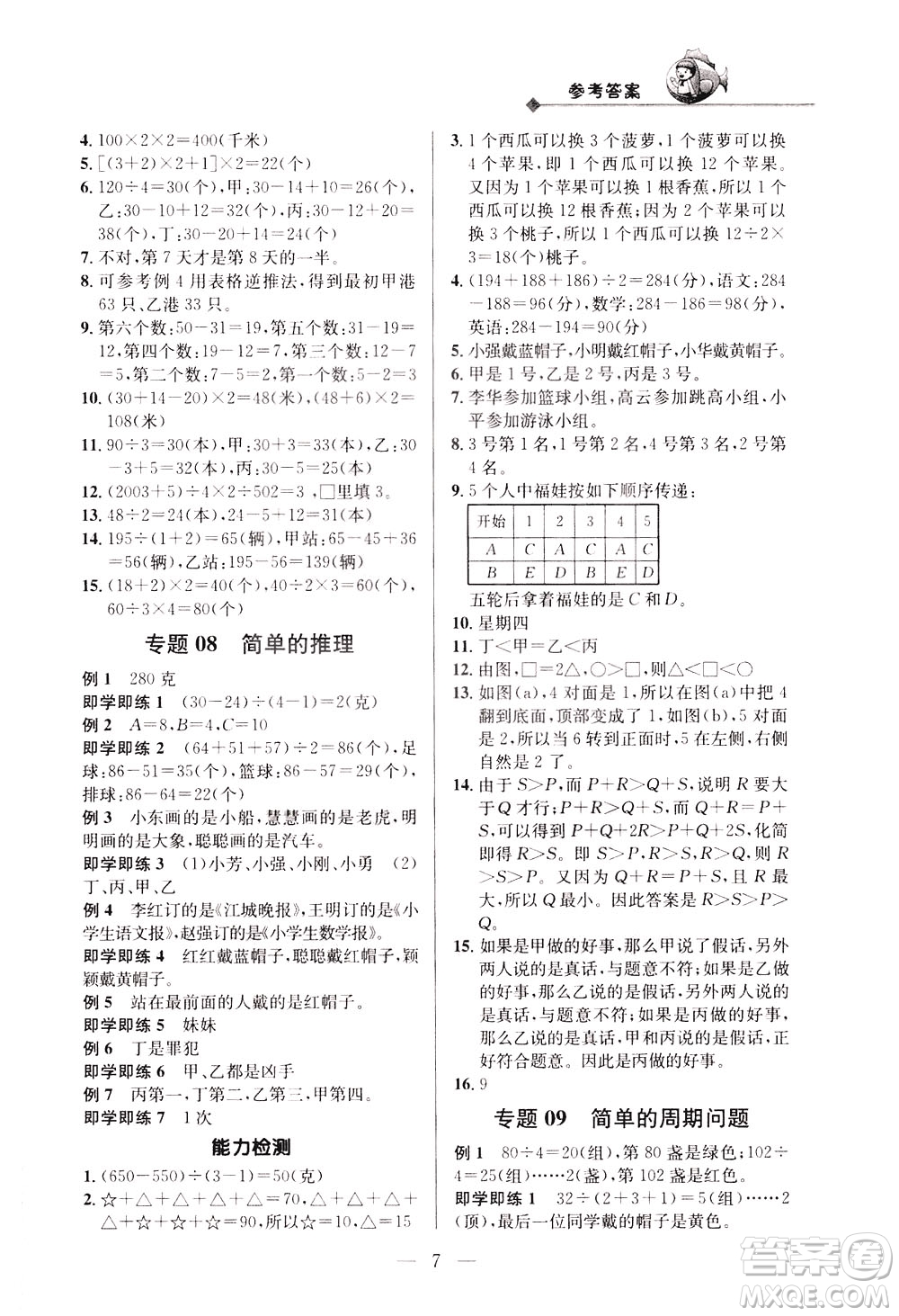 崇文書局2021培優(yōu)新幫手?jǐn)?shù)學(xué)三年級通用版答案