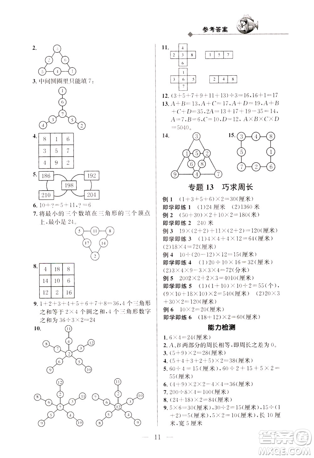 崇文書局2021培優(yōu)新幫手?jǐn)?shù)學(xué)三年級通用版答案