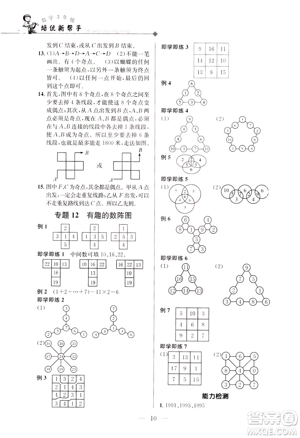 崇文書局2021培優(yōu)新幫手?jǐn)?shù)學(xué)三年級通用版答案