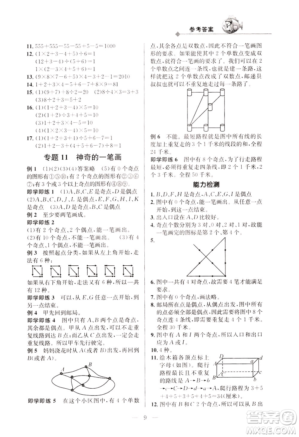 崇文書局2021培優(yōu)新幫手?jǐn)?shù)學(xué)三年級通用版答案