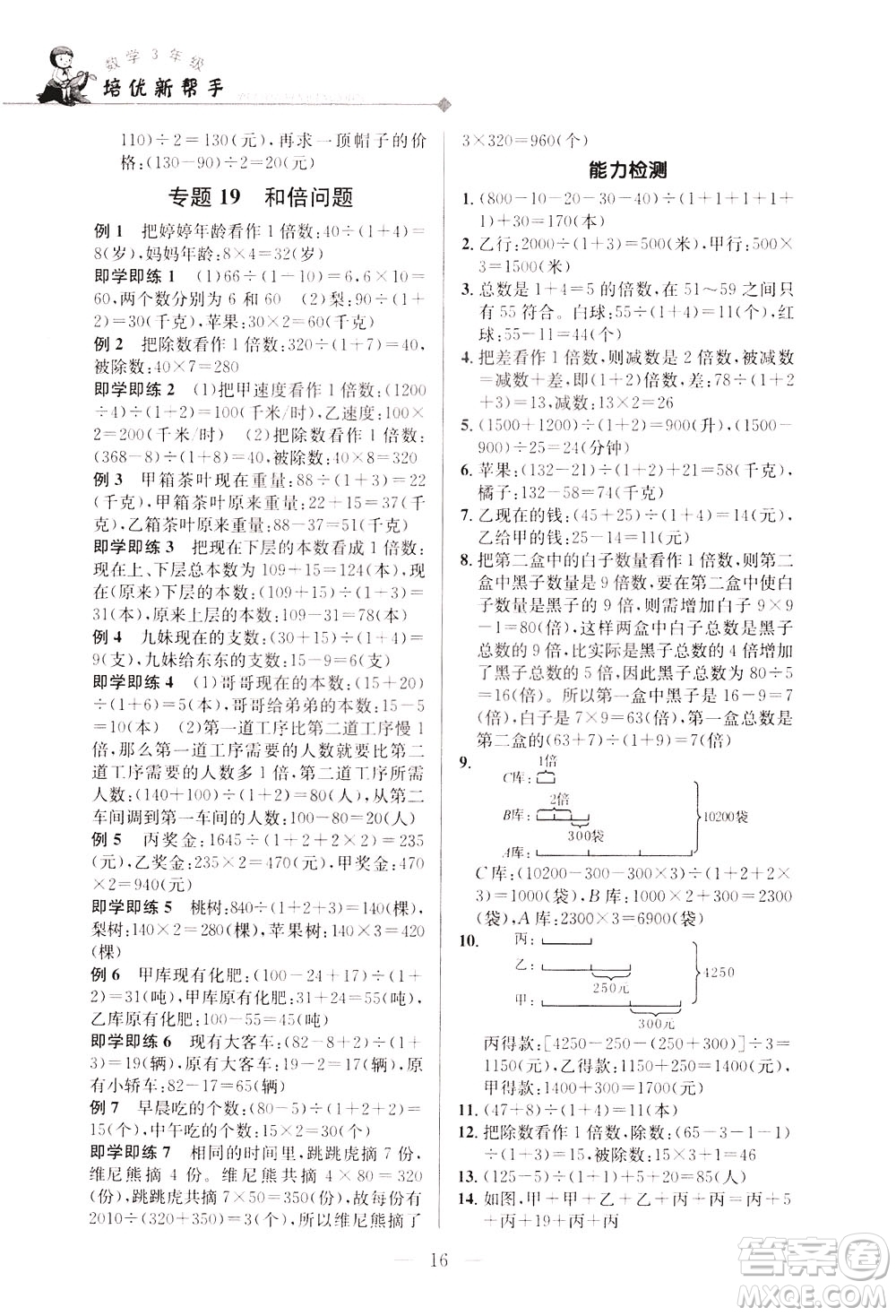 崇文書局2021培優(yōu)新幫手?jǐn)?shù)學(xué)三年級通用版答案