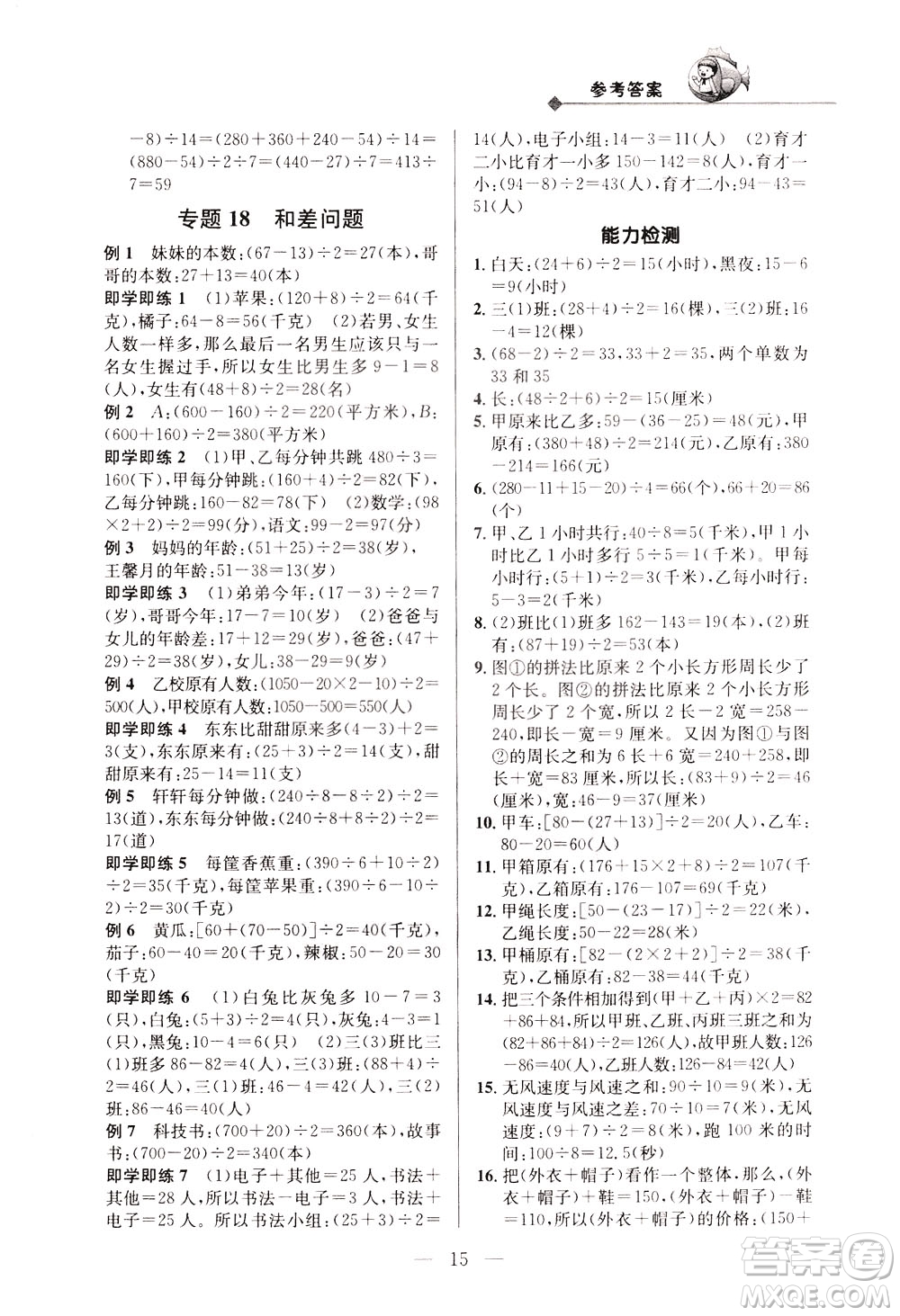 崇文書局2021培優(yōu)新幫手?jǐn)?shù)學(xué)三年級通用版答案