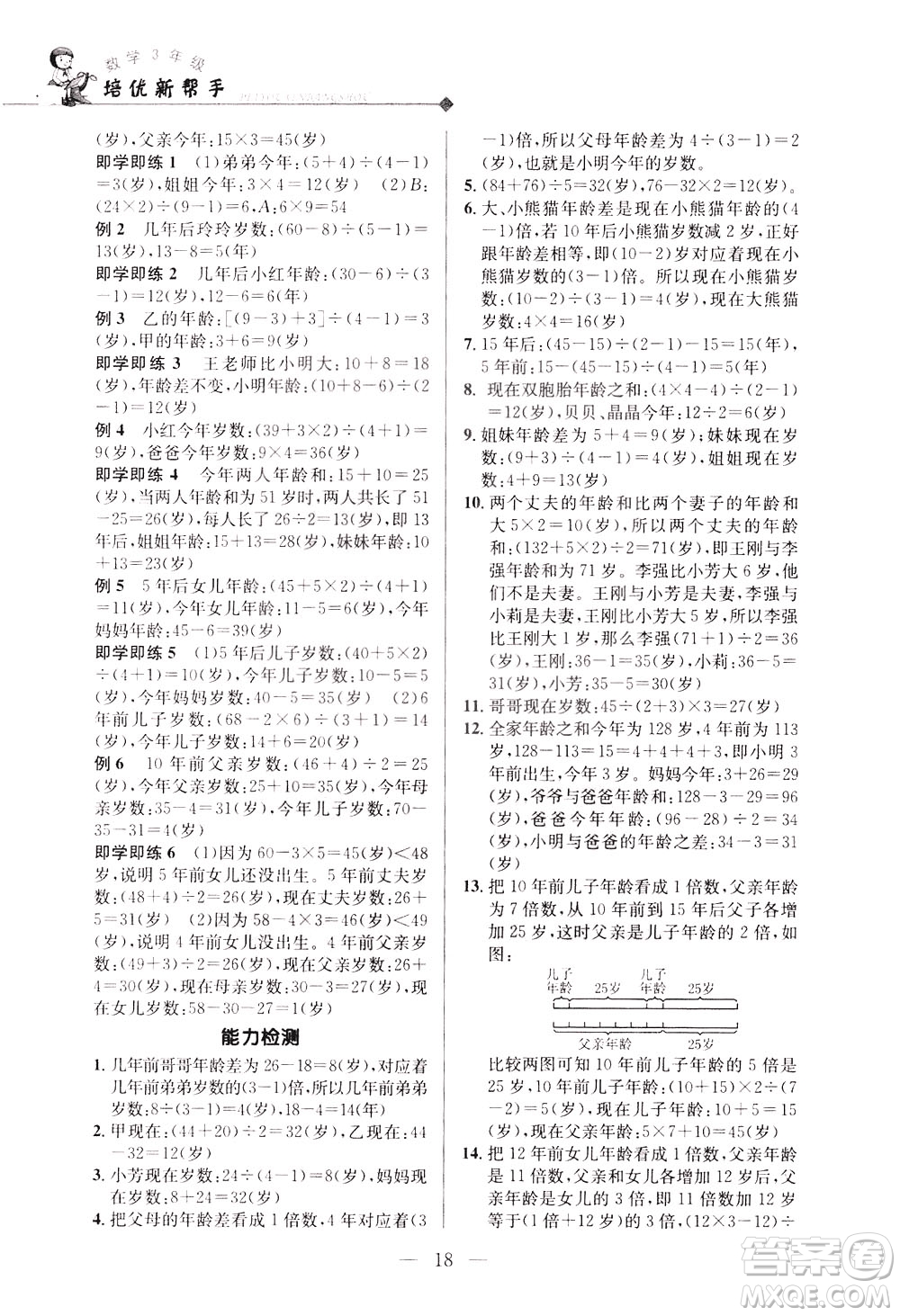 崇文書局2021培優(yōu)新幫手?jǐn)?shù)學(xué)三年級通用版答案