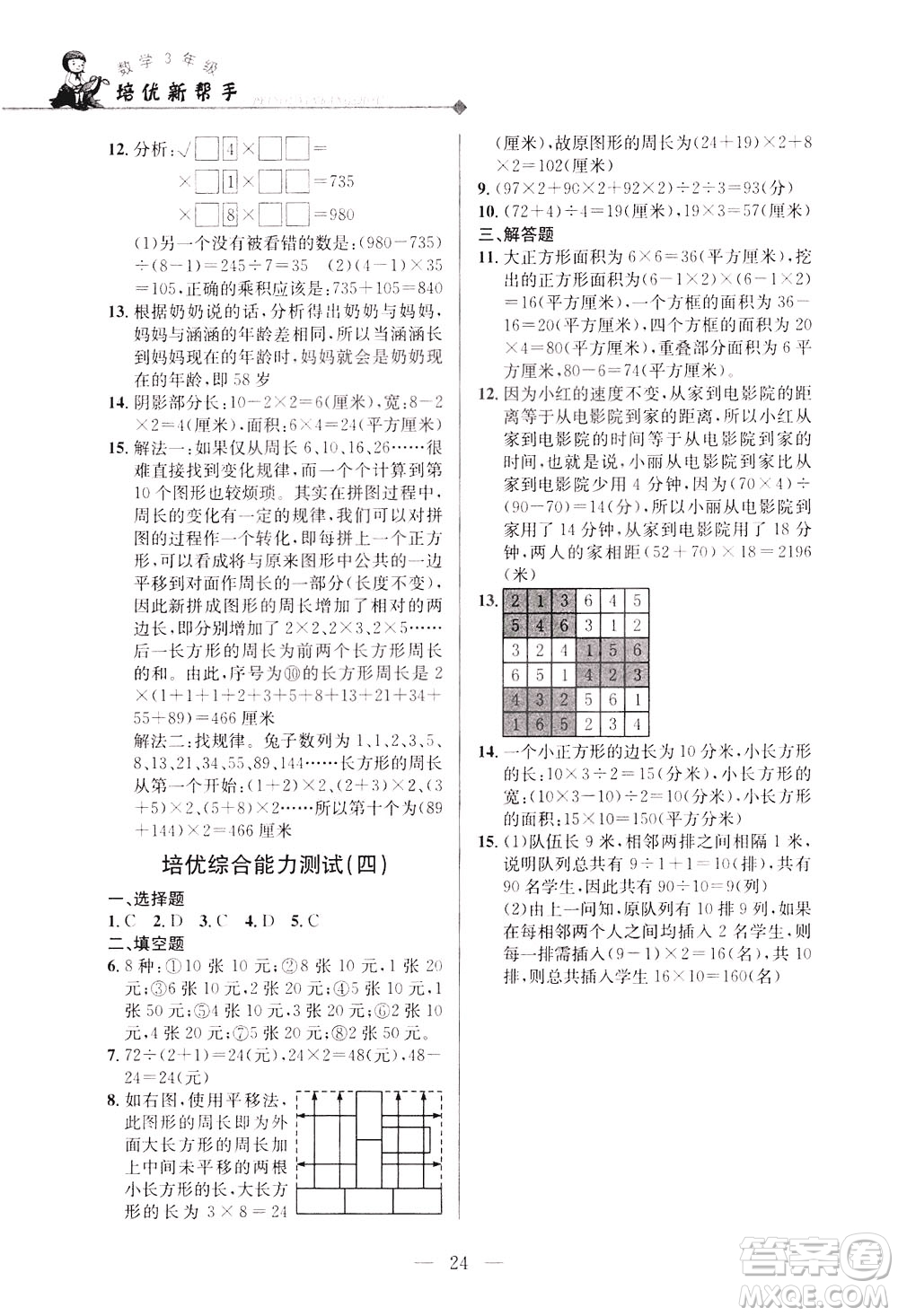 崇文書局2021培優(yōu)新幫手?jǐn)?shù)學(xué)三年級通用版答案