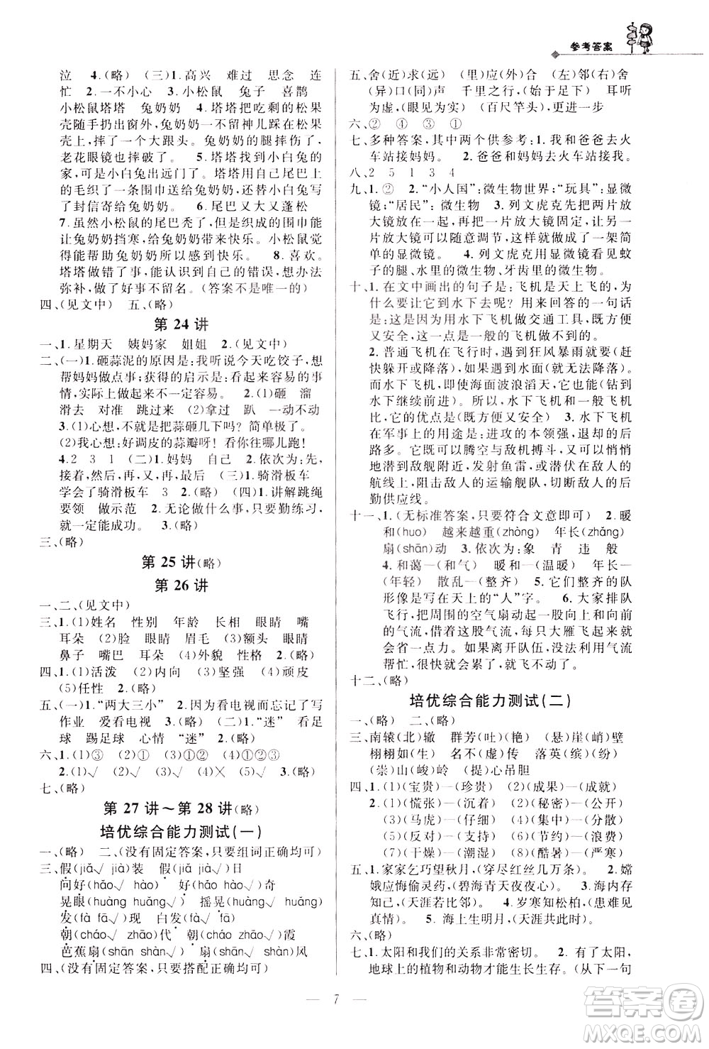 崇文書局2021培優(yōu)新幫手語文三年級(jí)通用版答案