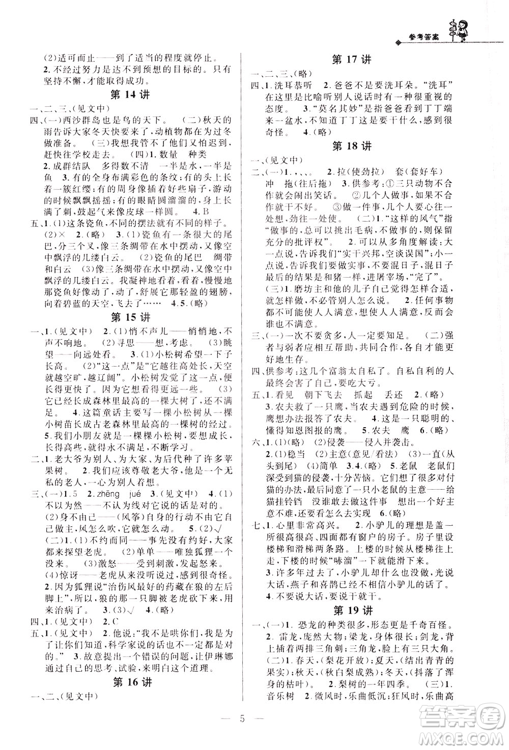 崇文書局2021培優(yōu)新幫手語文三年級(jí)通用版答案