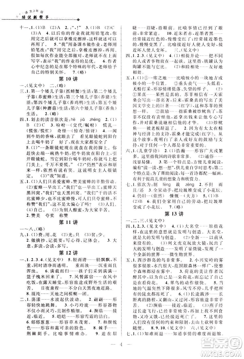 崇文書局2021培優(yōu)新幫手語文三年級(jí)通用版答案